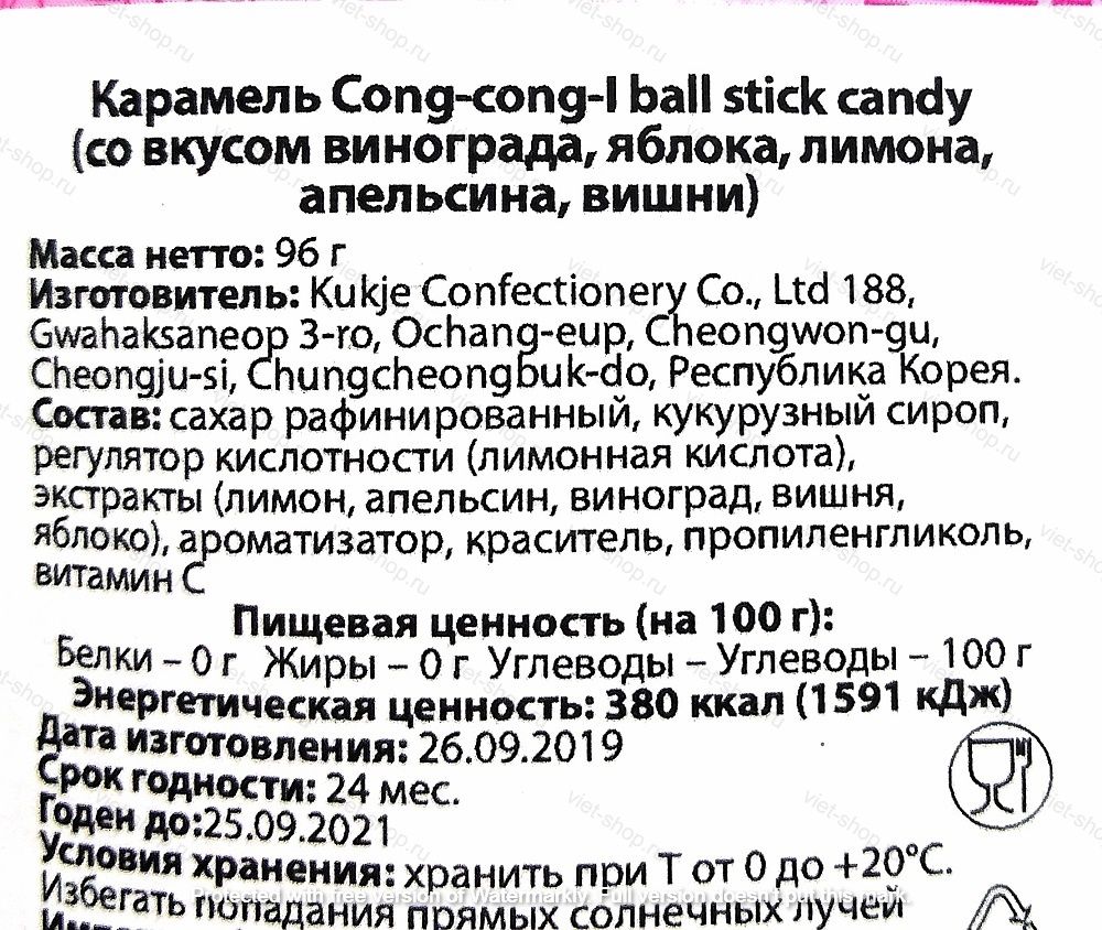 Карамель "Cong-cong-I ball stick candy", Корея. 96 гр.