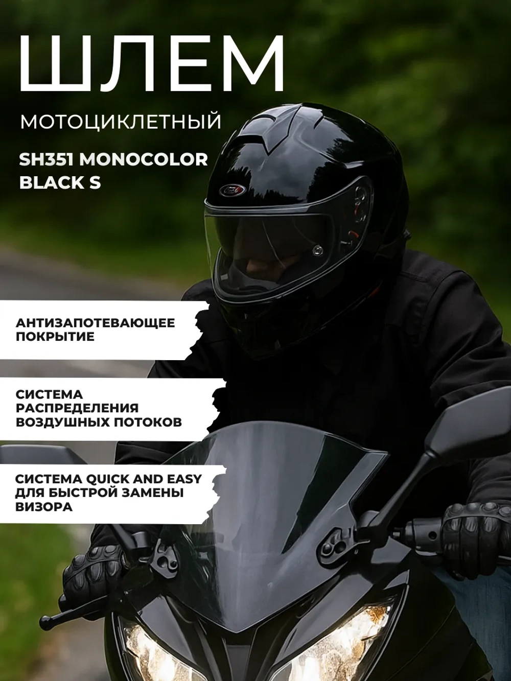 Шлем SH351 MONOCOLOR black S