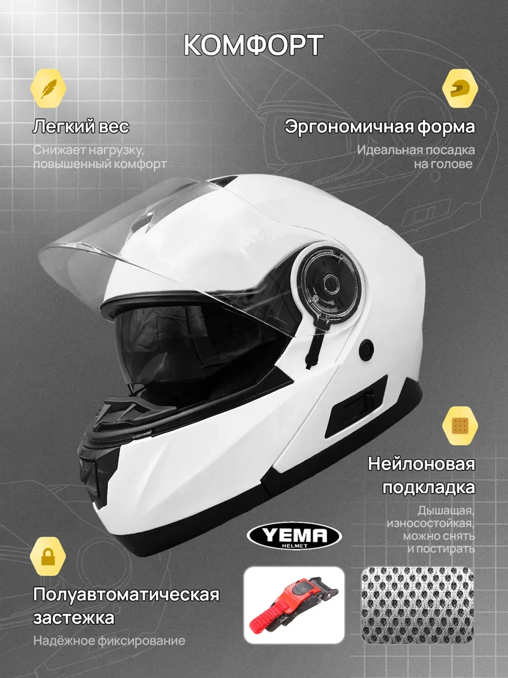 Шлем мотоциклетный белый модуляр с визором