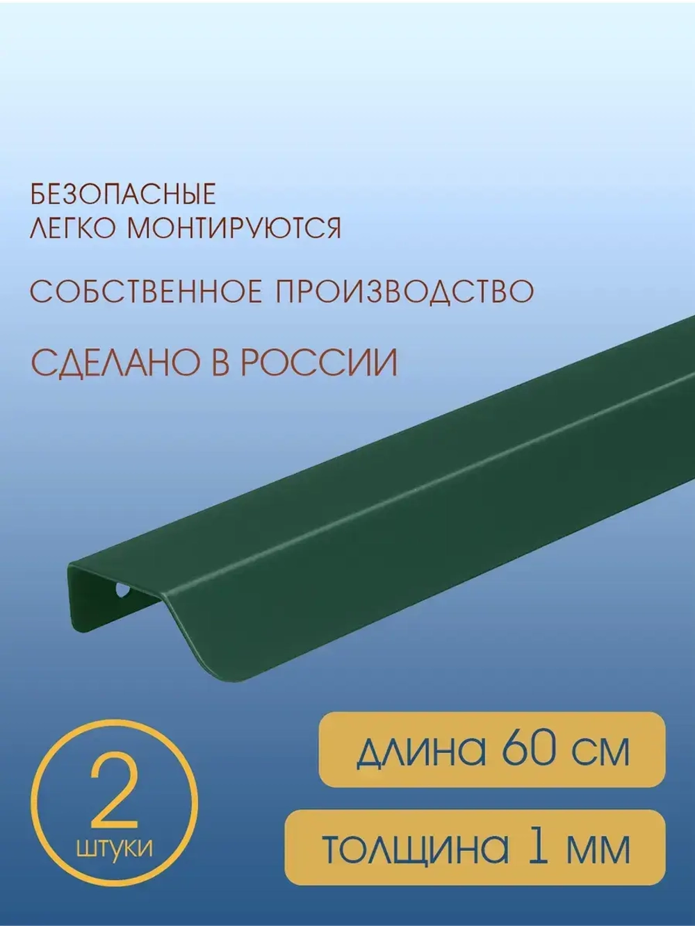 Мебельная ручка, зеленая, 60 см, 2 шт