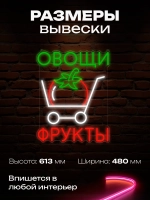 Неоновая вывеска Овощи фрукты тележка