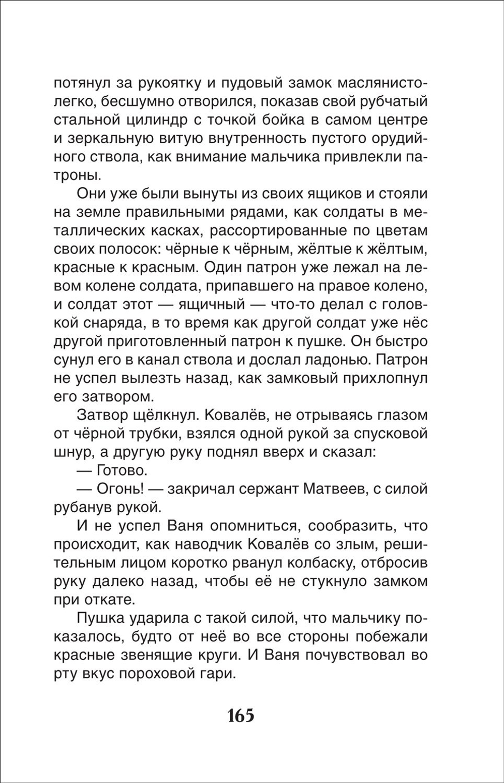 Катаев В. Сын полка (ВЧ)