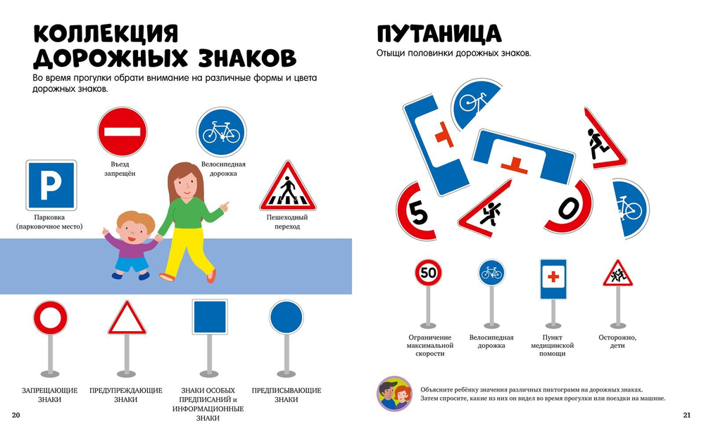 Азбука маленького пешехода