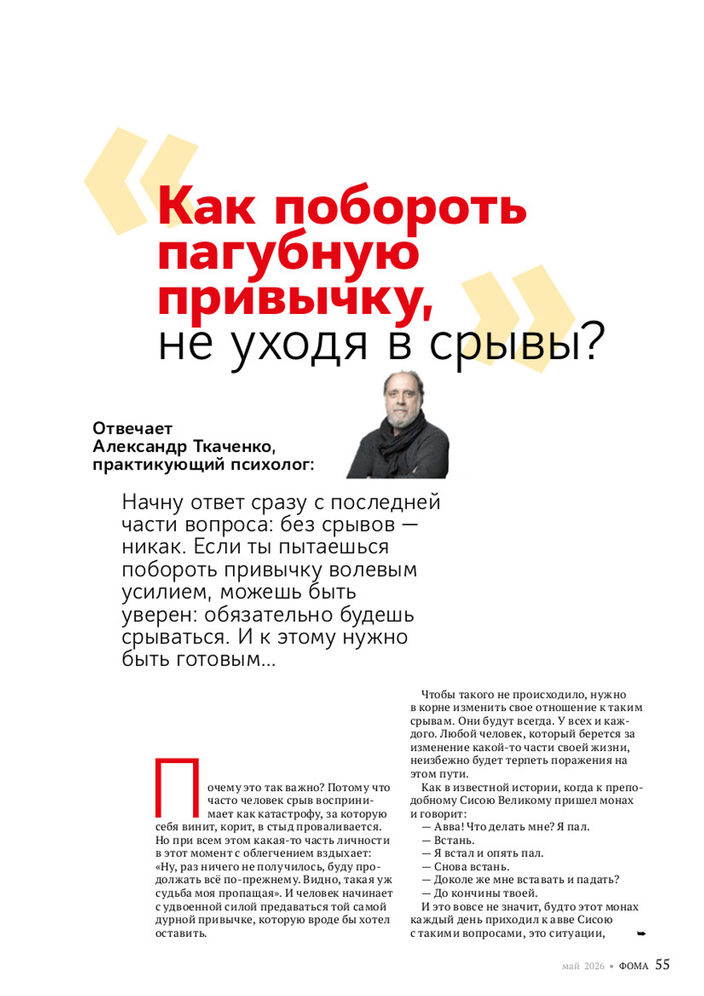 Журнал «Фома» № 5 (277)