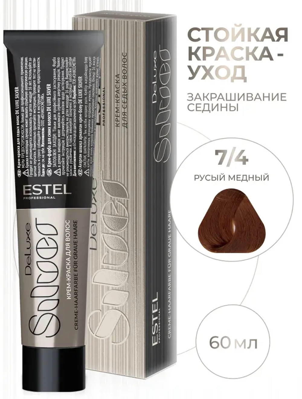 Estel DeLuxe Silver 7/4 Русый медный 60 мл
