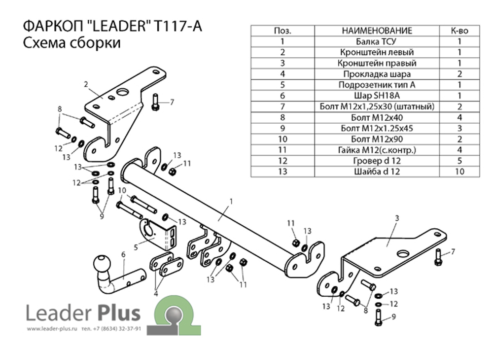ТСУ для TOYOTA COROLLA (E15 / Е16 / E18) (седан)  2007-2013/ 2013-2019 T117-A