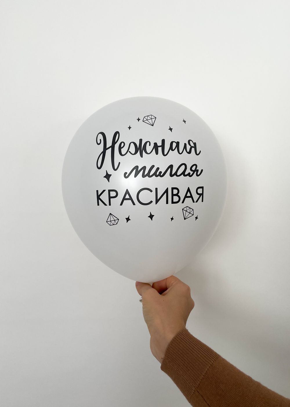 Шар с надписью ЧЮ 30 см 2/5 нежная милая красивая (белый, для девушки) (БГ-17)  Изображение2