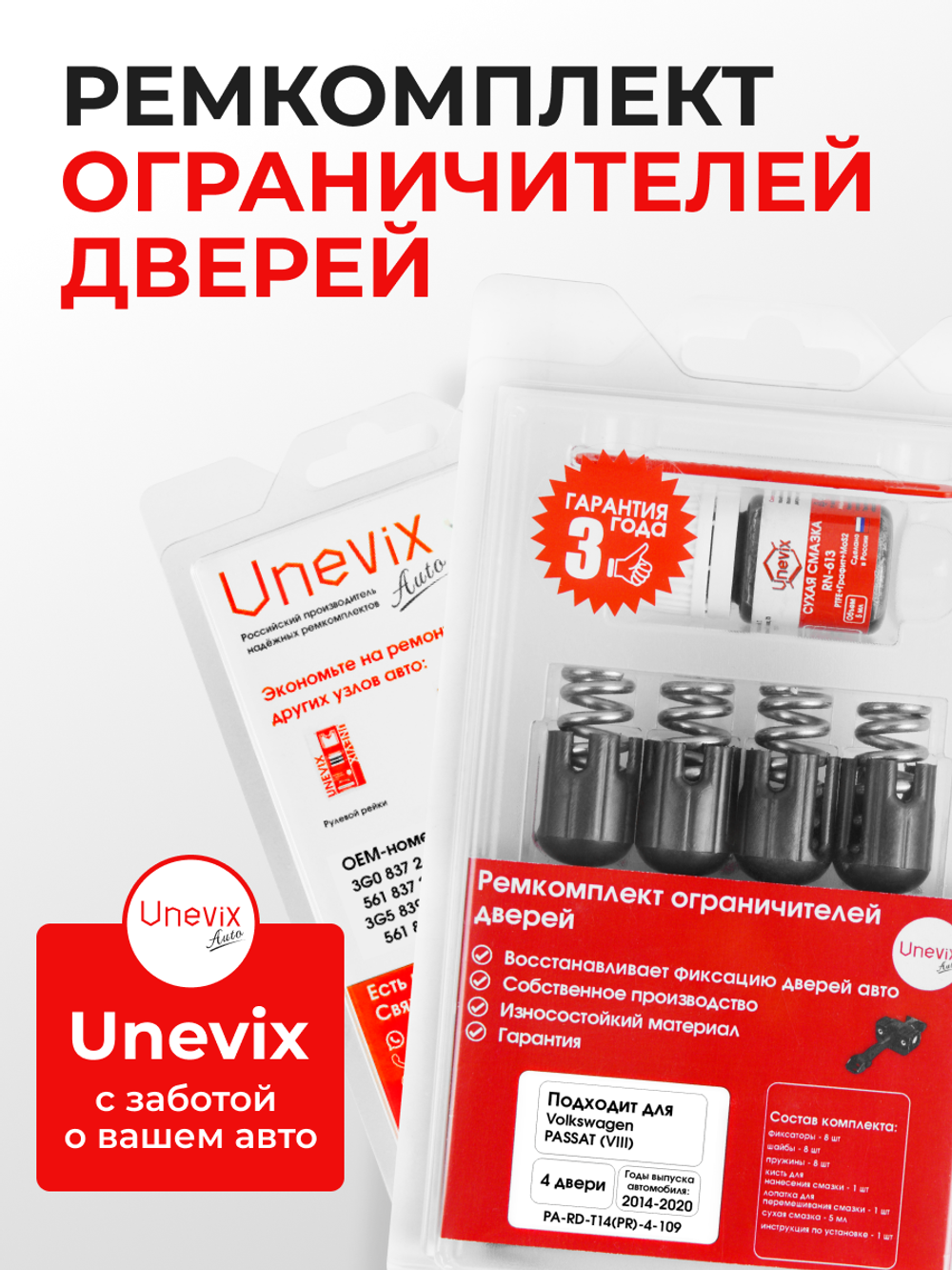 Ремкомплект ограничителей дверей Volkswagen PASSAT (VIII) [Кузов: B8] (4 двери, тип 14) 2014-2020