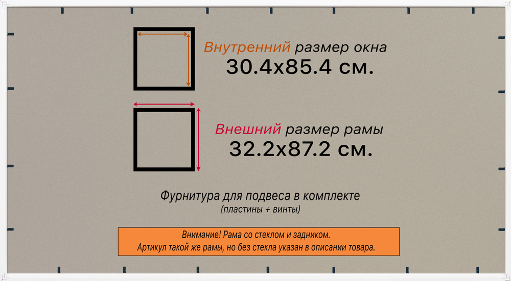 Рамка 30x85 для постера и фотографий