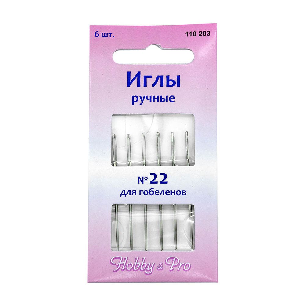 Иглы ручные вышивальные для гобеленов №22, 6 игл, Hobby&amp;Pro, 110203