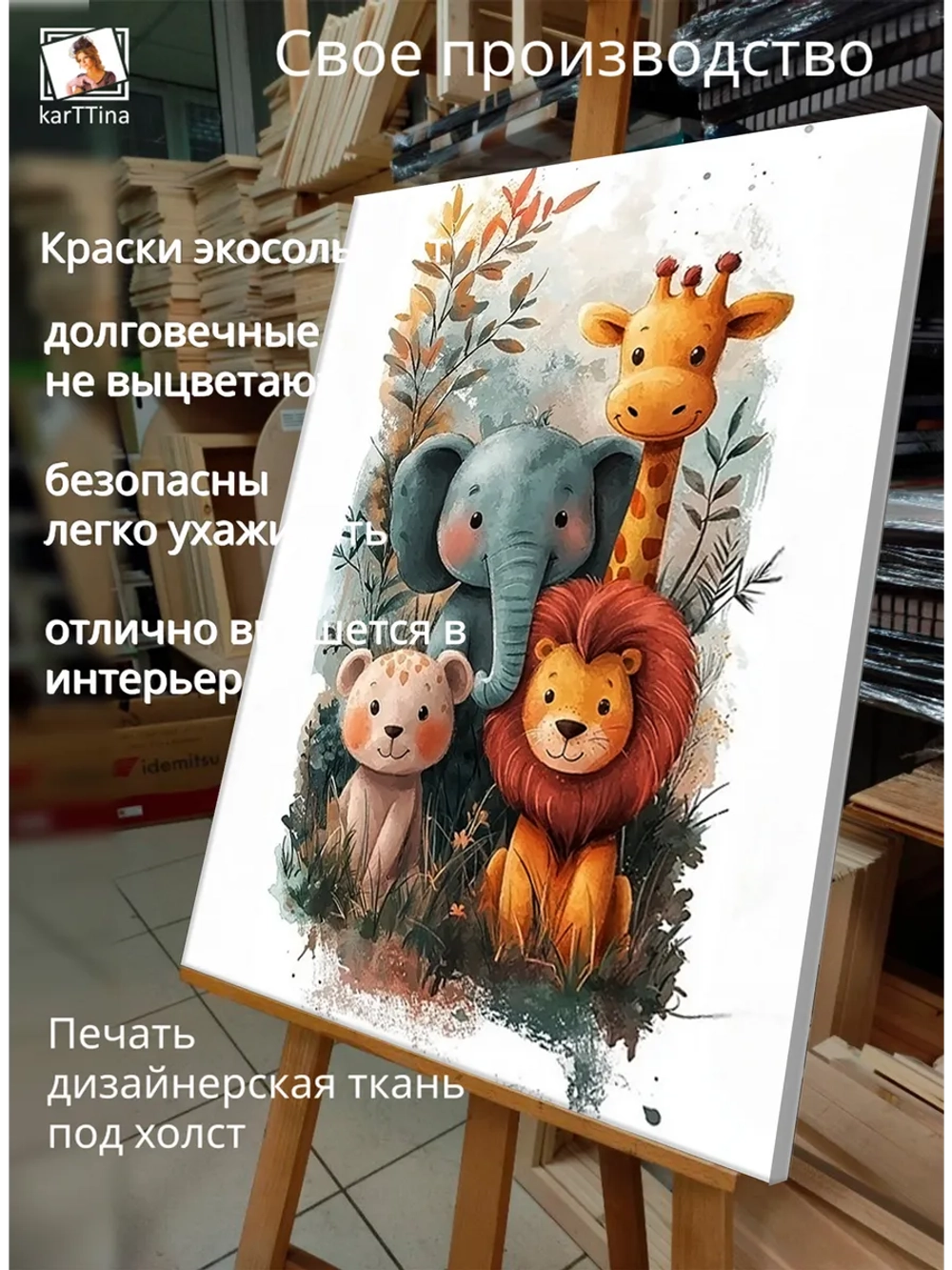 Картина "Звериная компания", на стену 50х70см 1шт.