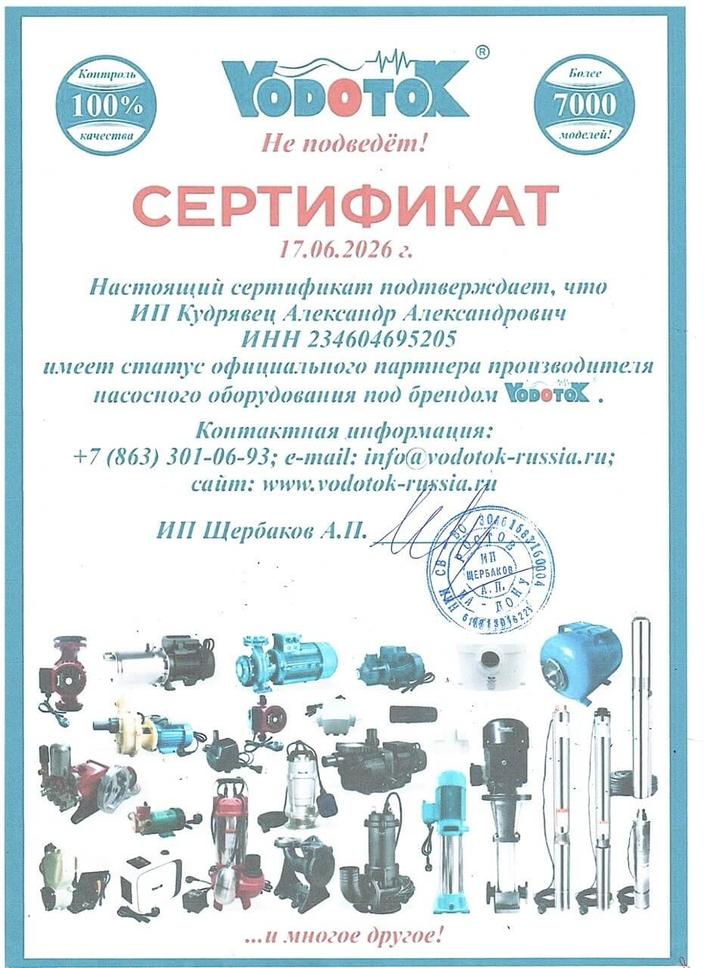 Официальный дилер водяных насосов Vodotok
