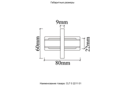 Соединитель линейный (однофазный) для встраиваемого шинопровода Crystal Lux CLT 0.2211 01 WH