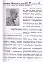 Немеркнущие звезды. Очерки об ученых, создавших науку о женщине. Биографический справочник