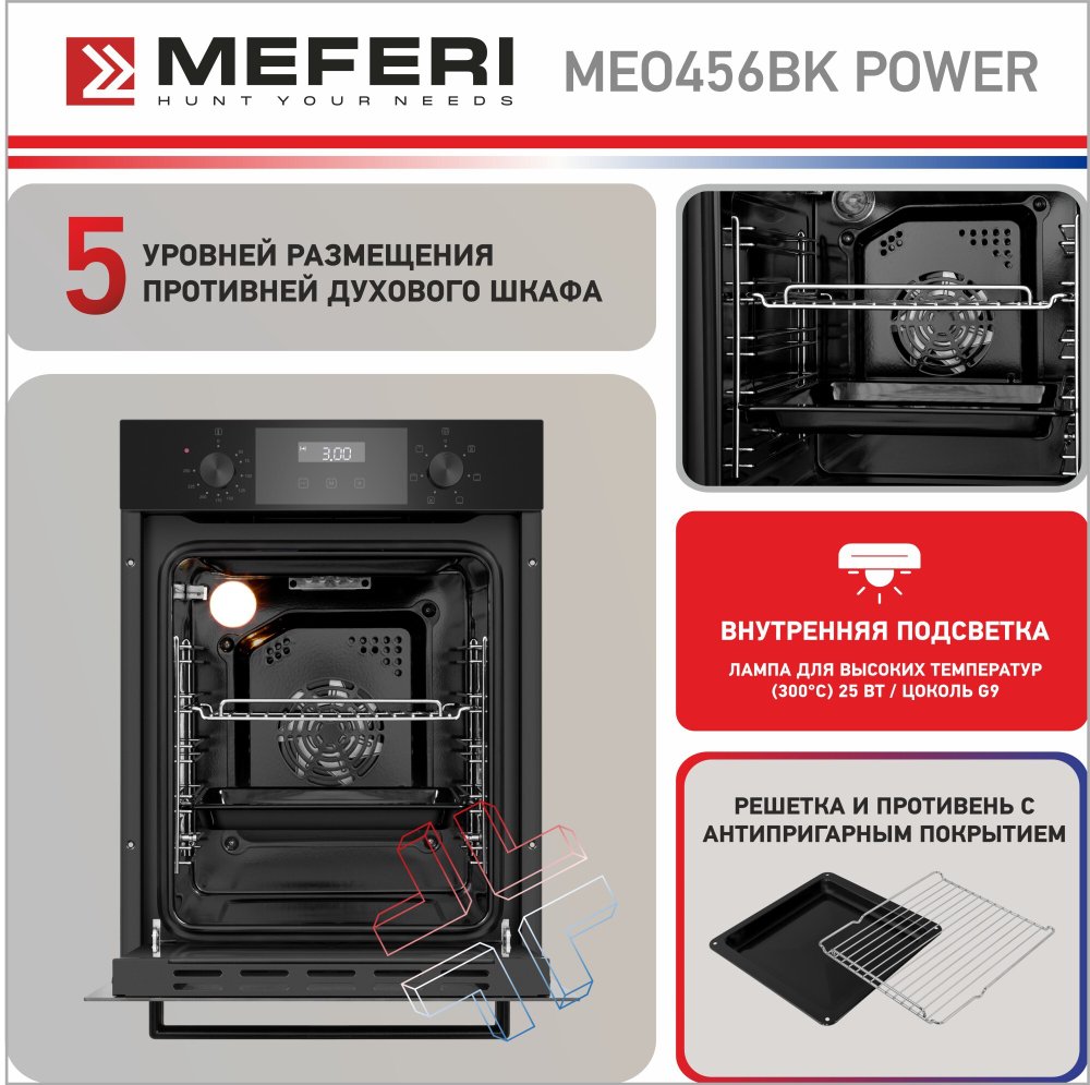 Электрический духовой шкаф Meferi MEO456BK POWER фото 3