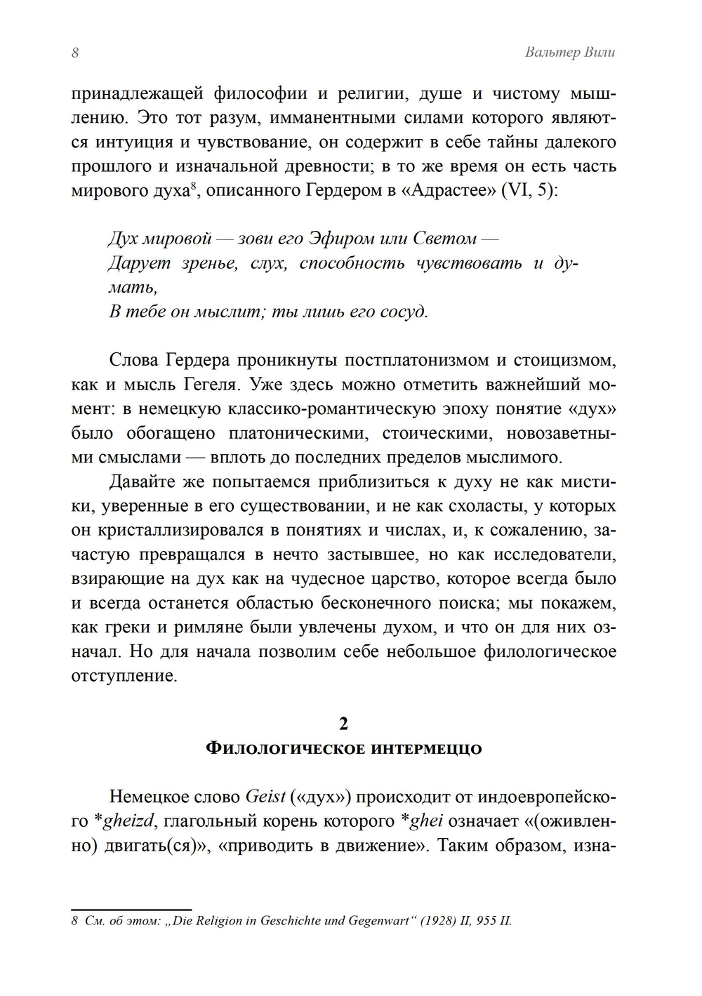 Дух. Из архивов Эраноса 1945 (ПРЕДЗАКАЗ 15% до 25.09.2026)
