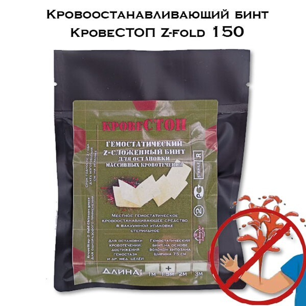 Гемостатический бинт КровеСТОП Z-fold 150
