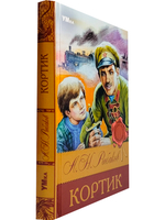 Кортик