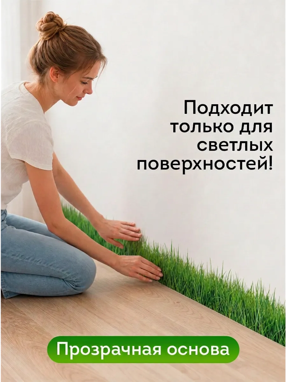 Наклейка на стену газон, травка