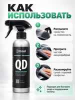 Detail Спрей для быстрого ухода за всеми типами поверхностей QD "Quick Detailer" 500 мл