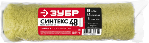 0361-S-20 Шубка сменная для валика 180мм
