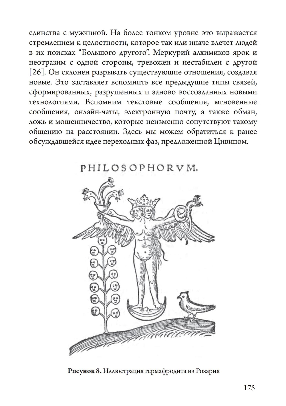 Технология, киберпространство и душа. Сборник