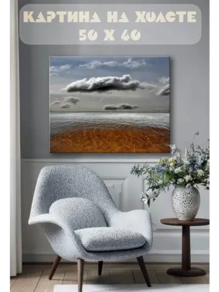 Картина на стену 40 X 50 Водный пейзаж