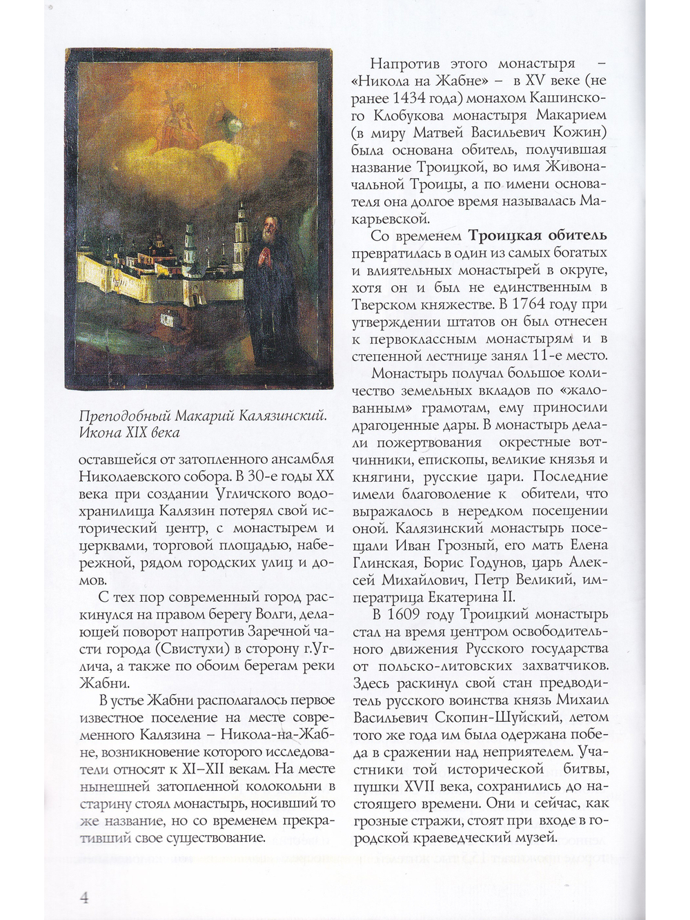 Калязин. Путеводитель
