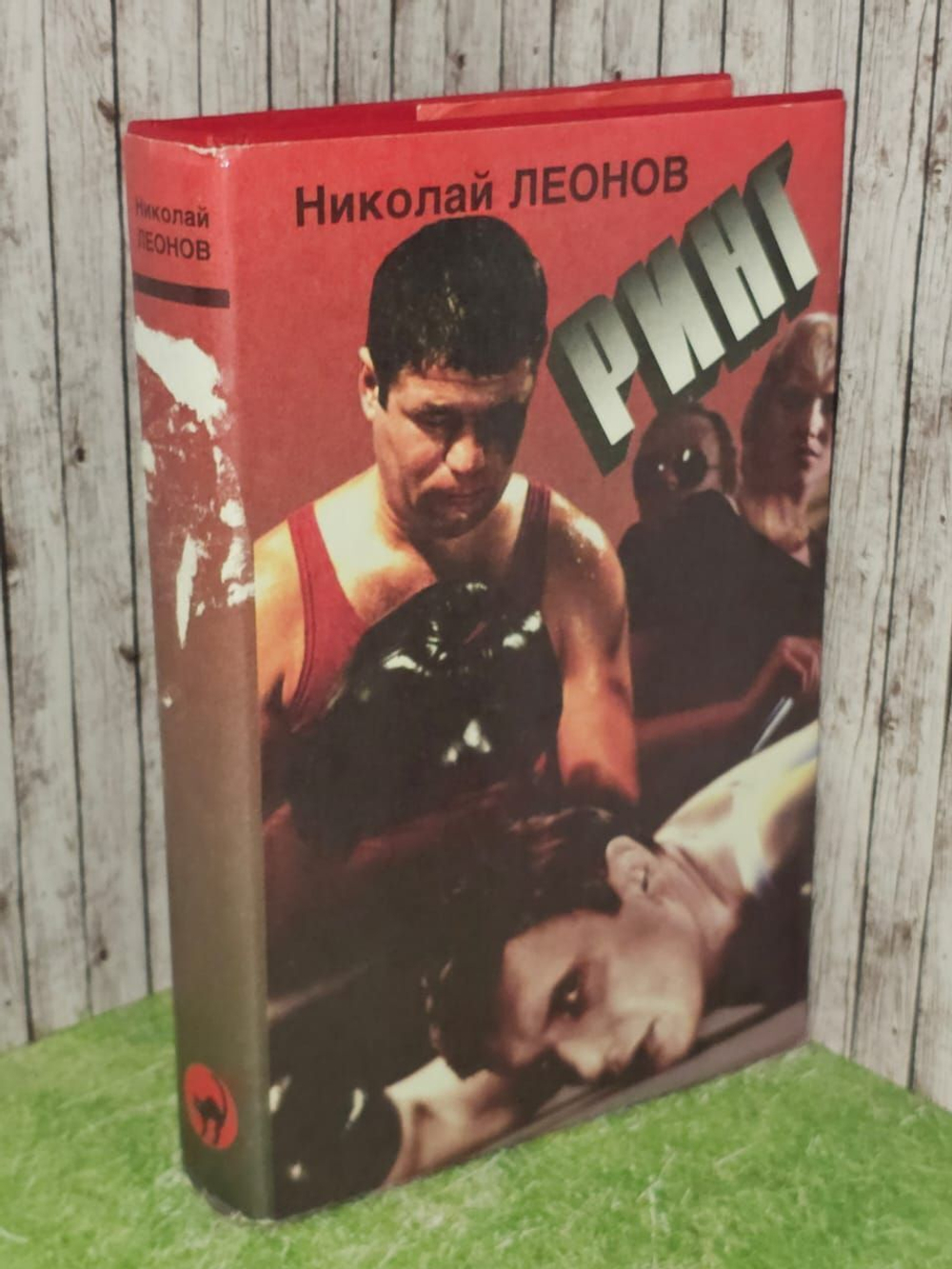 Ринг. Леонов Николай Иванович
