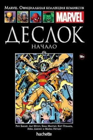 Чёрная серия Hachette (Ашет). №134. Деслок. Начало