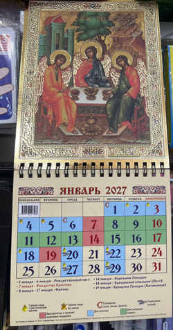 Календарь православный 2027 Мини Золото Ригель  ассортименте