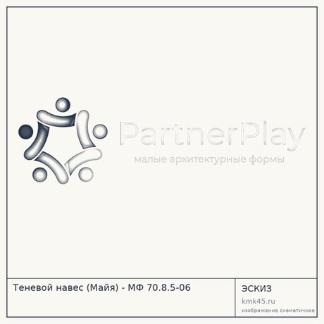 Теневой навес (Майя) - МФ 70.8.5-06 — от 370 000 ₽