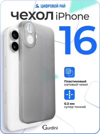 Чехол накладка iPhone 16 6.1" Gurdini Super Slim 0.3 mm Gray