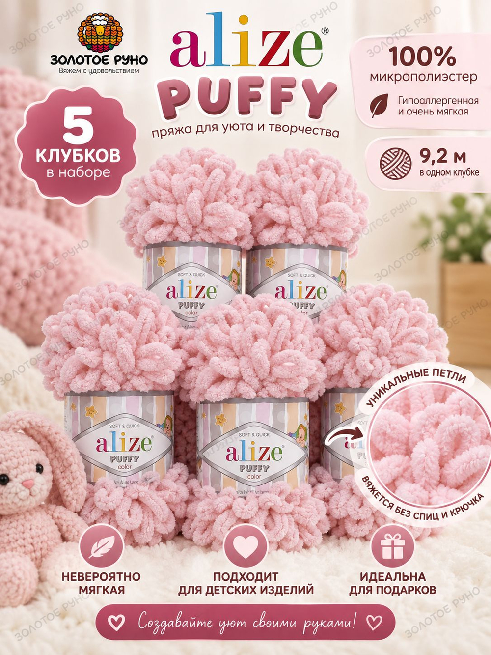Пуффи (Puffy) пряжа Alize 100%микрополиэстер 5х100г/9,2 м 161 пудра