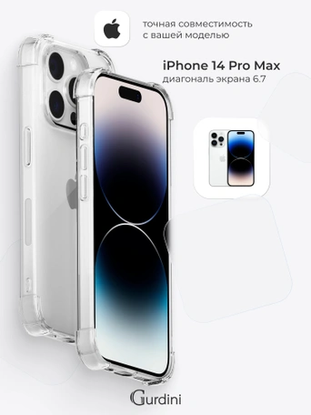 Чехол накладка iPhone 14 Pro Max 6.7" Gurdini силикон противоударный прозрачный