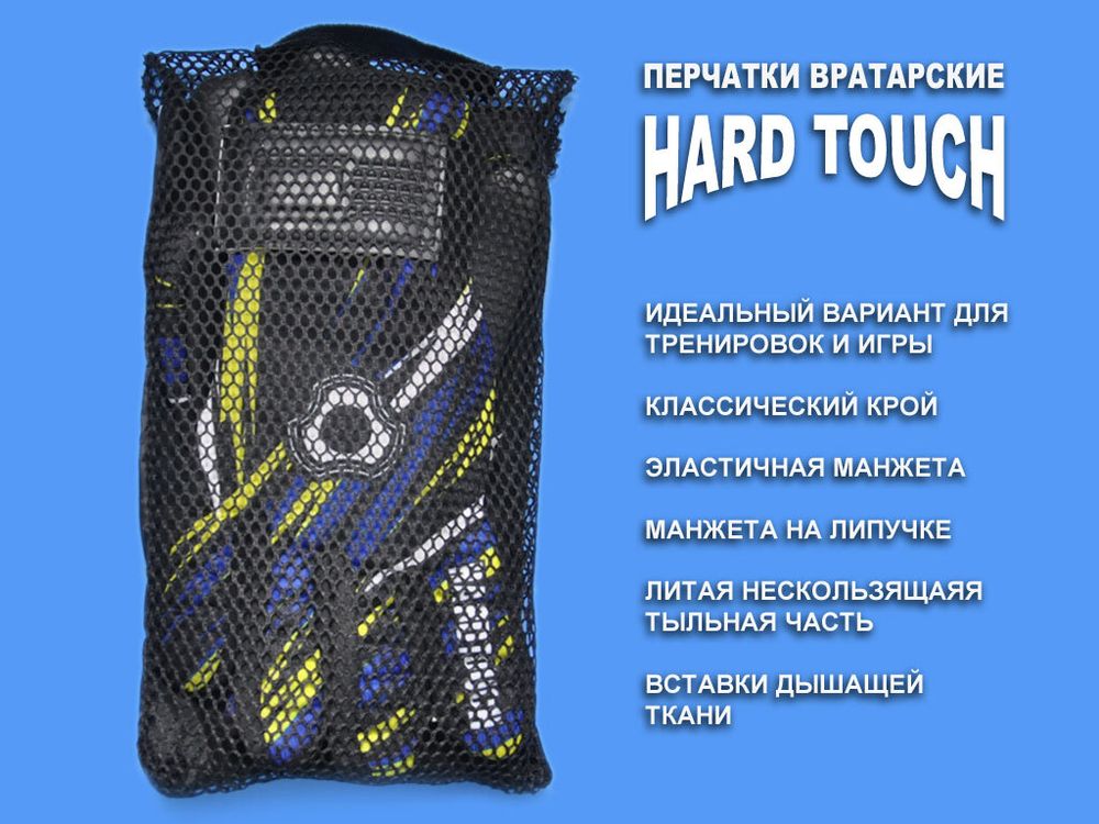 Перчатки вратарские HARD TOUCH размер L