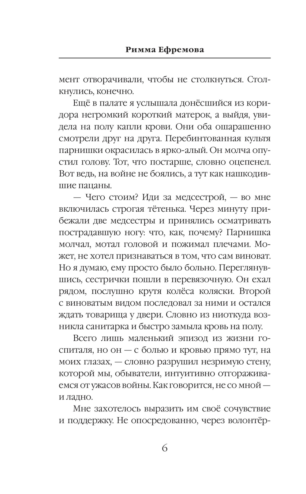 Я — "триста"