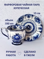 Чайная пара Гжель чашка и блюдце
