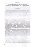 Конструирование точных (оптических) приборов