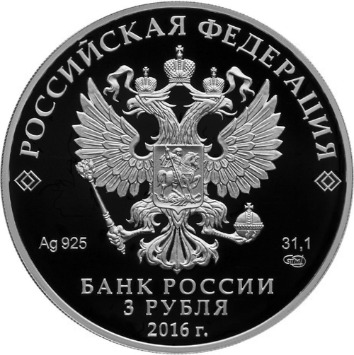 3 рубля. Ювелирное искусство в России. Сазиковъ. 2016 год