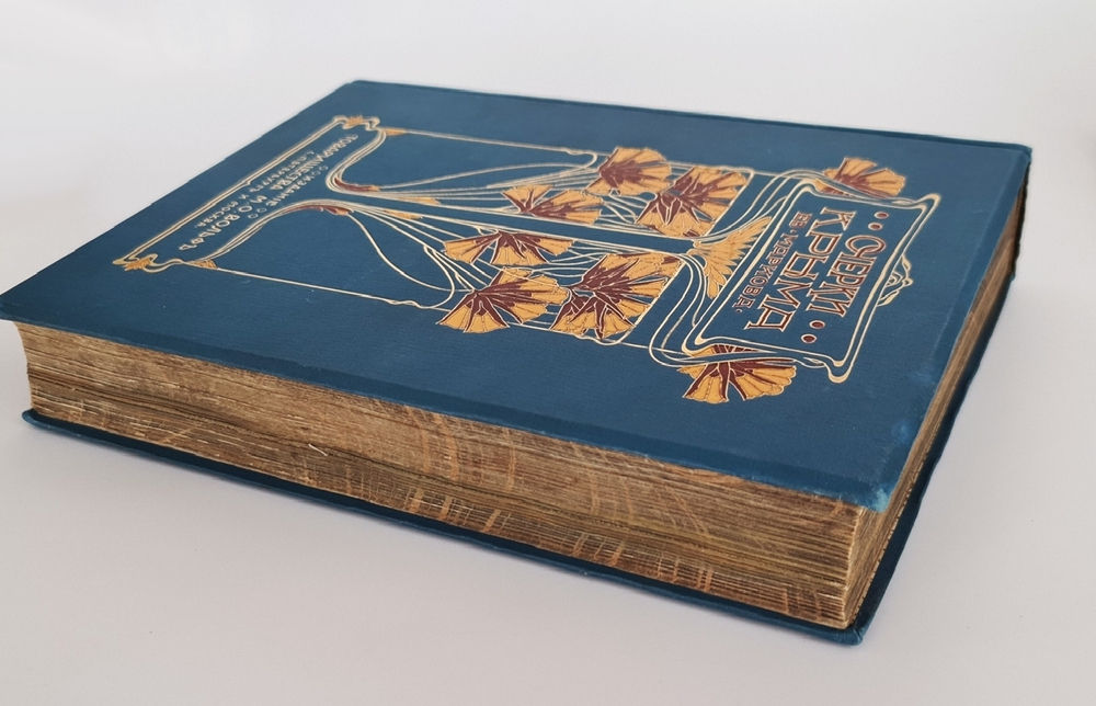 "Очерки Крыма: Картины крымской жизни, природы и истории". Евгений Марков. 1904г. - редкая книга