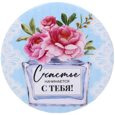 Зеркало косметическое круглое «КОЛЛЕКЦИЯ МАРЦИПАН», счастье начинается с тебя, d-7,5см (пакет с подвесом)✦