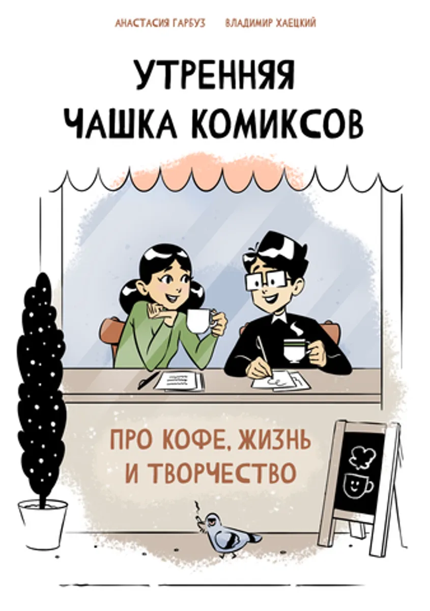 Утренняя Чашка Комиксов