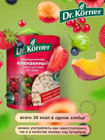 Хлебцы Клюквенный злаковый коктейль, 10 шт по 100 г