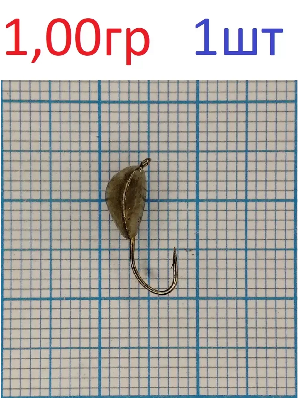 Мормышка вольфрамовая Mидия с ушком