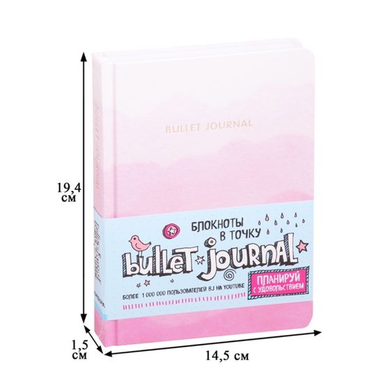 Блокнот в точку: Bullet Journal (розовый)