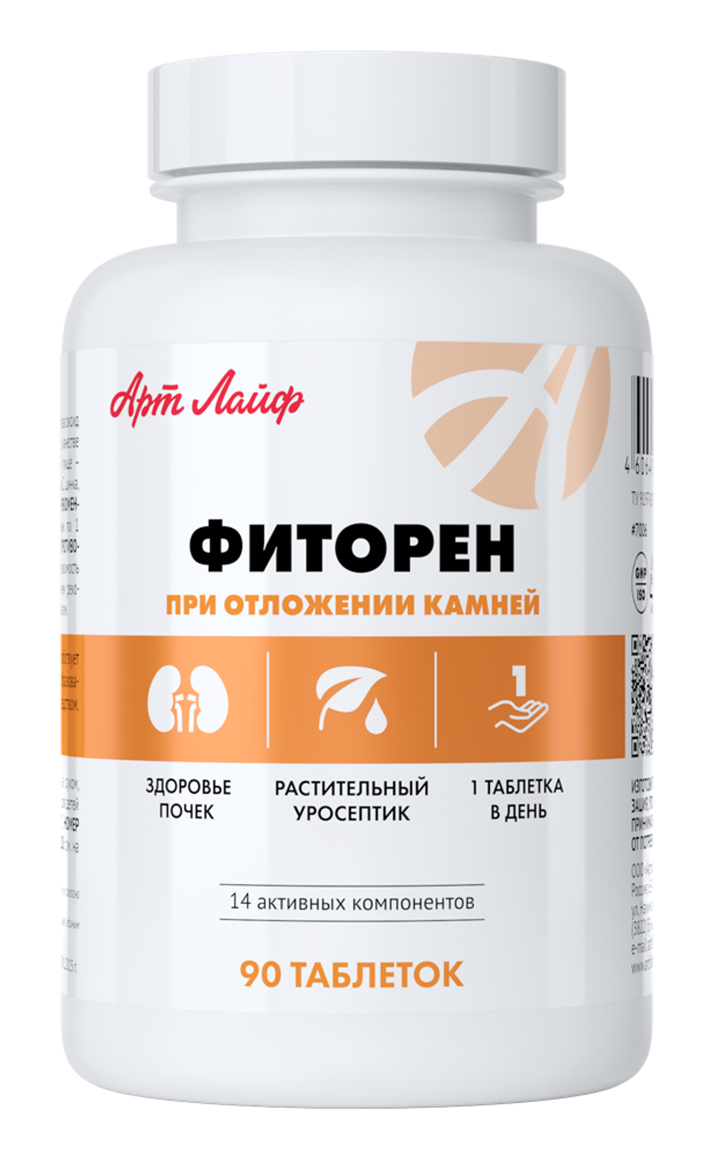 Фиторен, 90 табл Антисептический комплекс с мягким мочегонным эффектом
