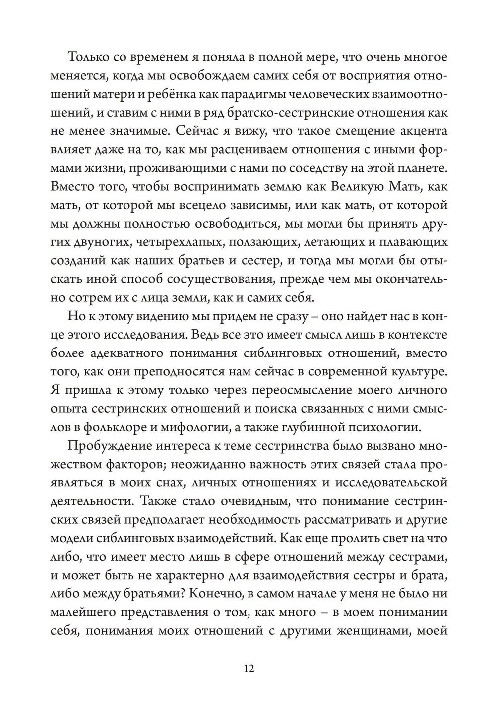Сестры психеи