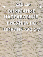 2,4м. Ткань Полулен "Шалфей, музыка трав", шир.220, лен-30%, хлопок-70%, 145 гр/м.кв, отрез ткани 220х240 см