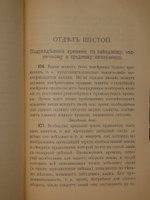 "Полный курс часового мастерства по новейшим данным + Атлас, состоящий из 14 литографированных таблиц с 134 рисунками". Юлиус Гене. 1896г.